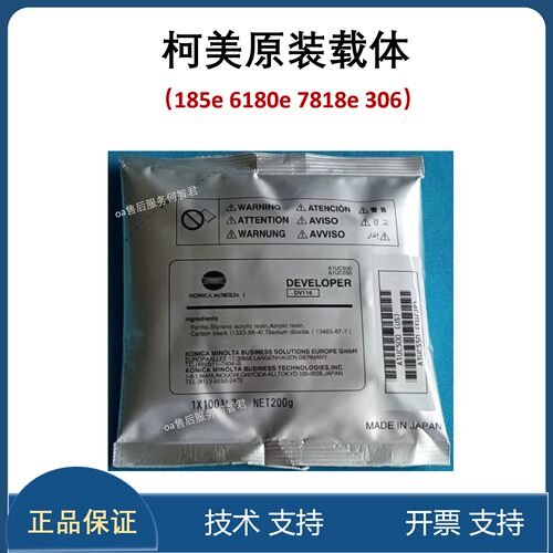 柯尼卡美能达6180e 7818e柯美 185e 206 306 184载体 铁粉 Dv116