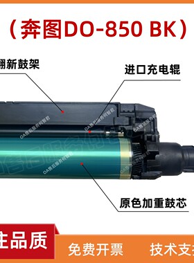 奔图DO-850BK感光鼓 硒鼓850CMY 8505DN硒鼓CP9502 CM8506套鼓