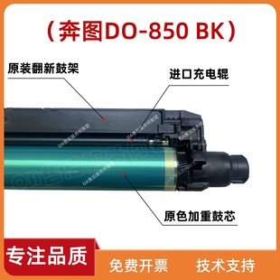8505DN硒鼓CP9502 硒鼓850CMY CM8506套鼓 850BK感光鼓 奔图DO