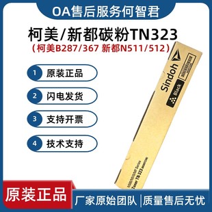 墨粉 N510 N512 原装 367 新都N511粉盒 柯美B287碳粉 TN323 耗材
