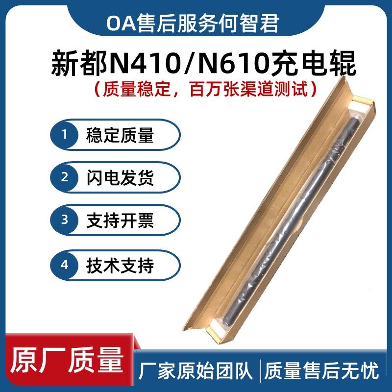 适用 新都N410充电辊 411 415 418 612 613 汉光6260 6300充电棒,办公设备/耗材/相关服务,硒鼓/粉盒,淘宝优惠券,粉丝福利购,淘宝优惠卷