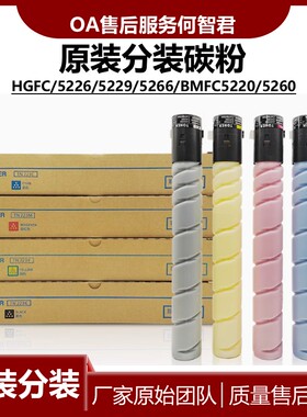 原装分装 汉光HGFC5226粉盒5266碳粉5229 BMFC5220墨盒5260墨粉
