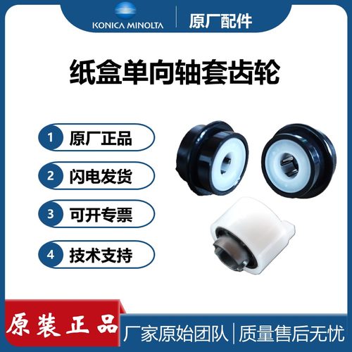 全新原装柯美单向轴承单向轮