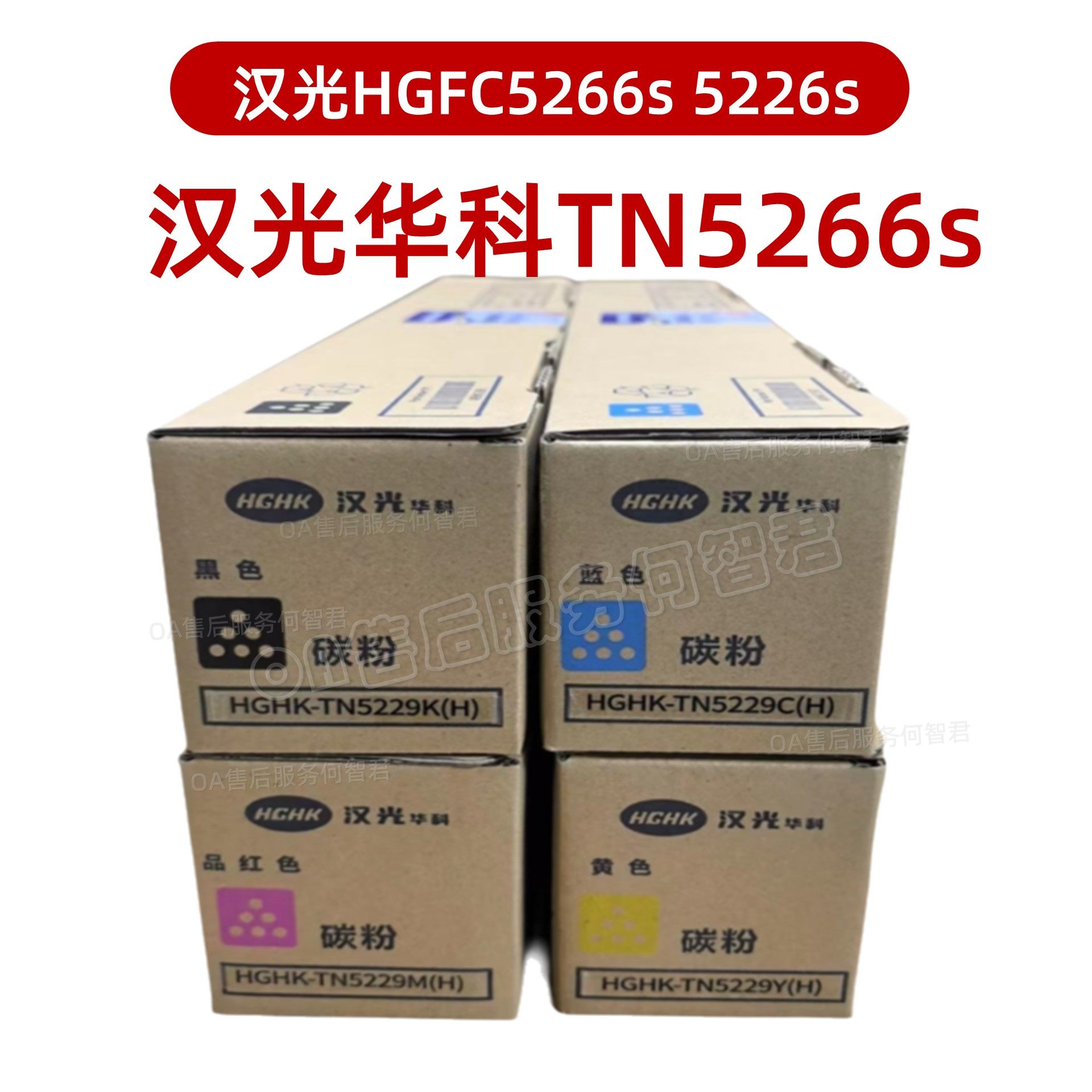 原装 汉光华科TN5266s碳粉 HGFC5266s粉盒 C5226s 墨盒 墨粉,办公设备/耗材/相关服务,硒鼓/粉盒,淘宝优惠券,粉丝福利购,淘宝优惠卷