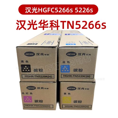 原装 汉光华科TN5266s碳粉 HGFC5266s粉盒 C5226s 墨盒 墨粉