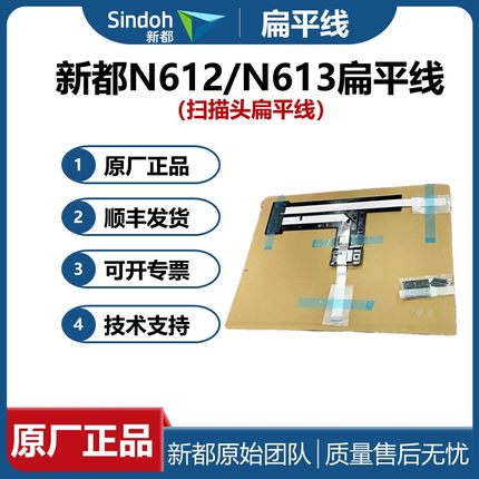 新都原装 汉光6260扫描排线 FFC 扁平线 BMF6300 6400 6450扫描头