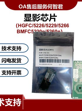 HGFC5226显影芯片BMFC5220/5226