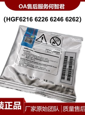 原装 汉光联创HGF6216载体6262 汉光HGF6226显影剂6246铁粉