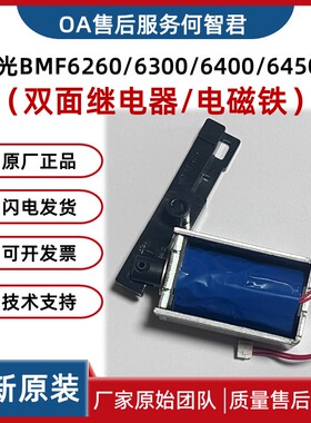 原装 汉光6450双面器继电器 BMF6260电磁铁 6300 6400离合器