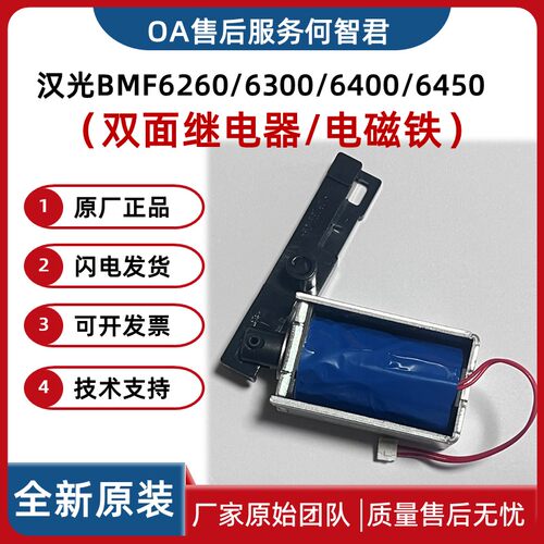 原装 汉光6450双面器继电器 BMF6260电磁铁 6300 6400离合器