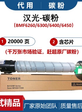 原厂分装 汉光BMF6300粉盒 6260碳粉 6400 6450墨粉含芯片 MT620A