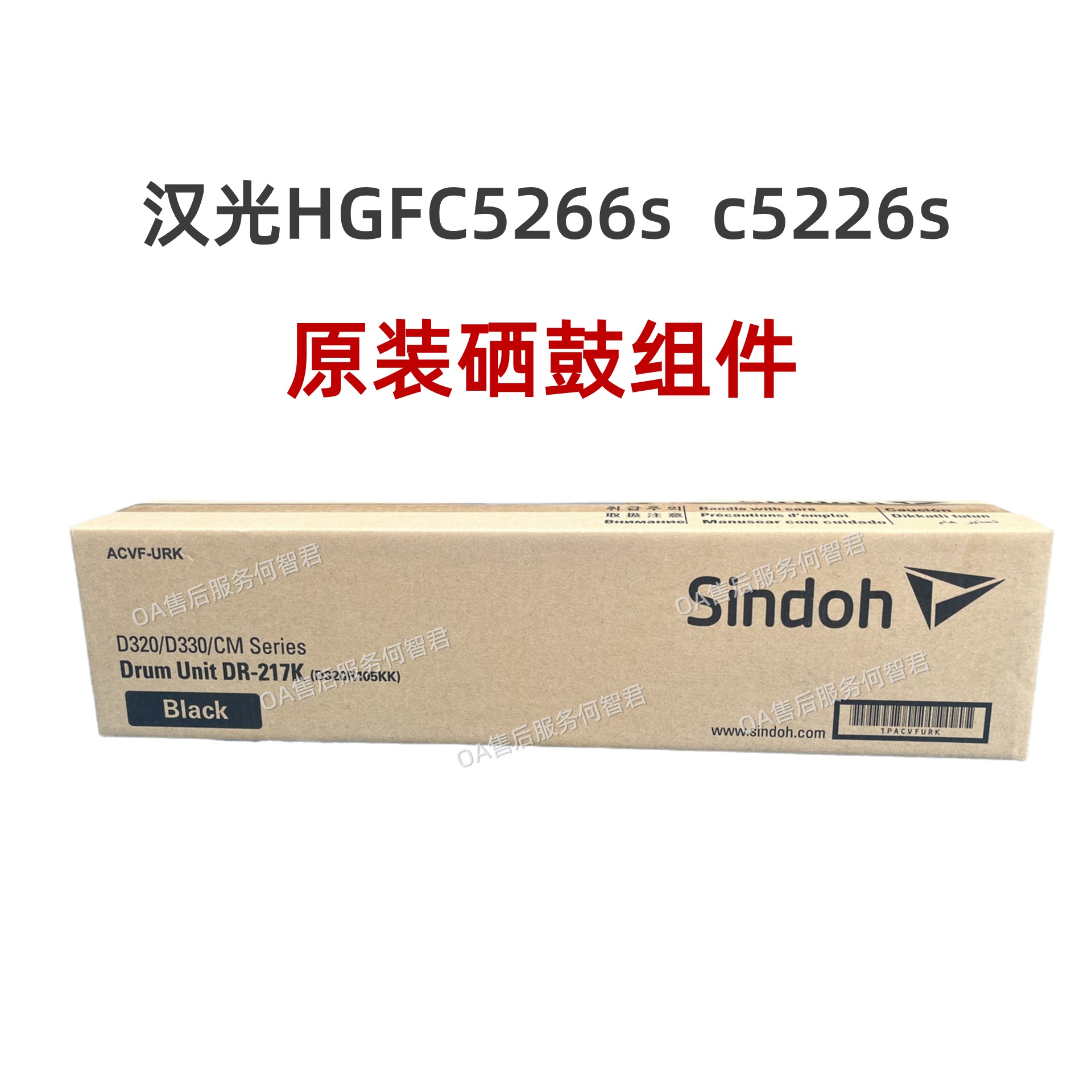 新都原装适用 汉光C5266s套鼓HGFC5226s硒鼓感光鼓 DR5266S显影仓