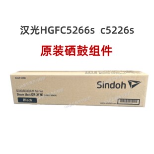 汉光C5266s套鼓HGFC5226s硒鼓感光鼓 DR5266S显影仓 适用 新都原装