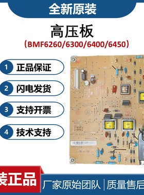 全新原装 汉光BMF6450高压板 BMF6260 HVPS 6300 6400 电路板