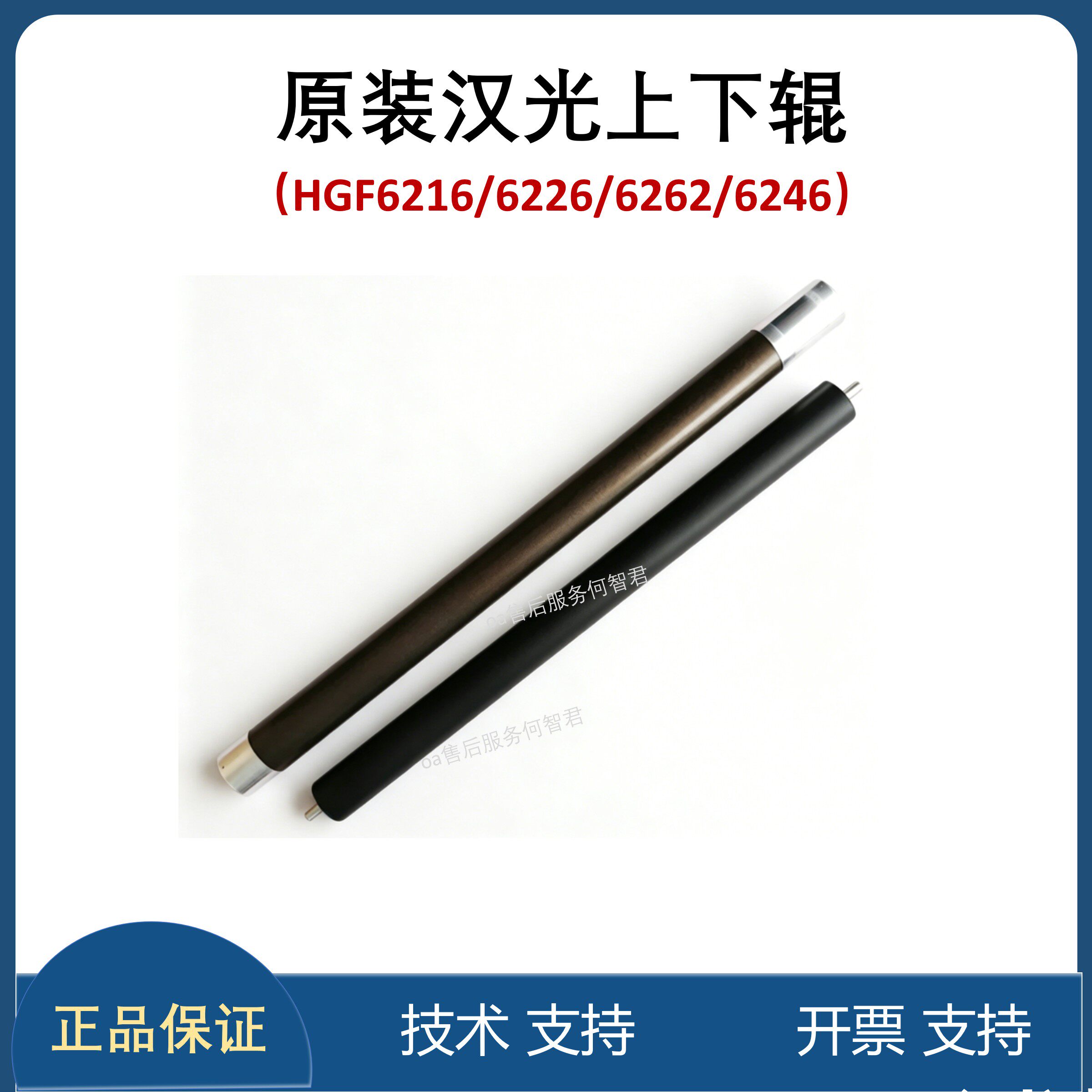 适用汉光HGF6216/6226/6262/6246上辊下辊定影辊配件 分离爪 袖套