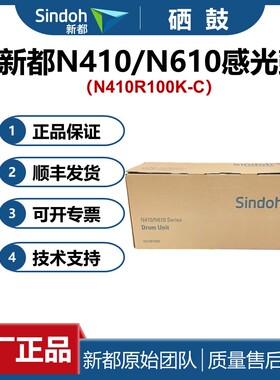 原装 sindoh新都410硒鼓组件 415感光鼓411 418鼓芯 汉光6300套鼓