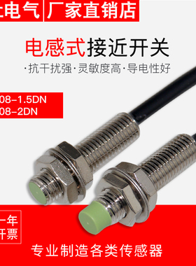 圆柱形M8接近开关GI08-01N1 GI08-02N1 LJ8A3-2-Z/BX直流三线