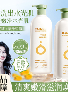 Ramzer花香氛沐浴露清洁保湿留香