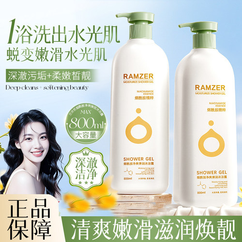 Ramzer花香氛沐浴露清洁保湿留香