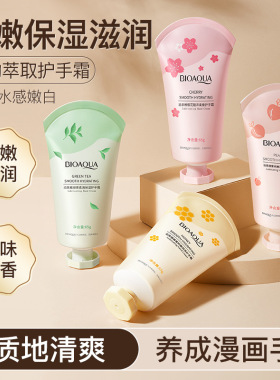 泊泉雅香氛蜜桃滋润护手霜补水清香保湿留香防干燥秋冬护手霜学生