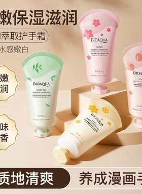 泊泉雅香氛蜜桃滋润护手霜补水清香保湿留香防干燥秋冬护手霜学生