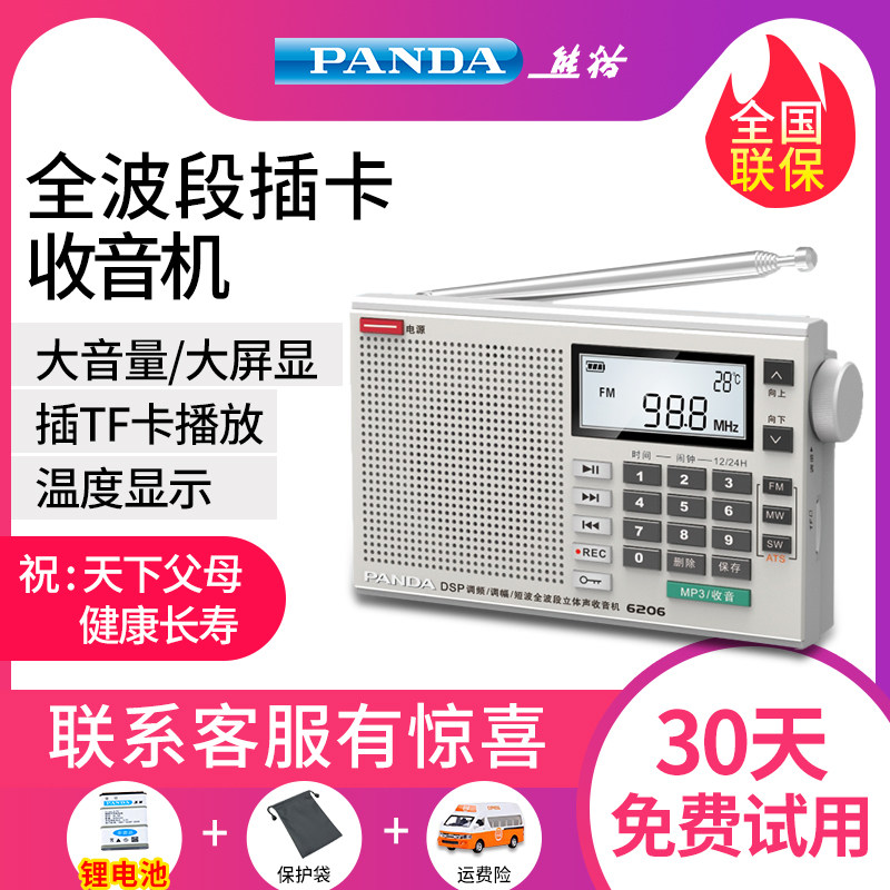 PANDA/ panda 6206 the elderly radio Full band Semiconductor Insert card number Tuning portable fm Radio broadcast radio charge Insert card mp3 Retro Radioin the Audio appliances , Walkman/Portable audiovisual/Radio , Radio  category - from Buy2taobao.com to provide professional Taobao agent buy service