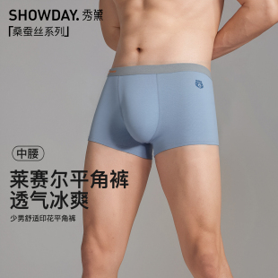 秀黛少男舒适印花莱赛尔透气平角吸湿快干透气亲肤内裤 S6445011T