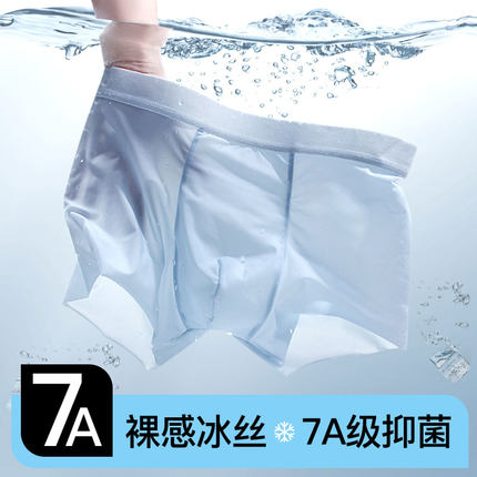 【冰丝空调裤】秀黛男士轻薄透气内裤纯色无痕舒适运动