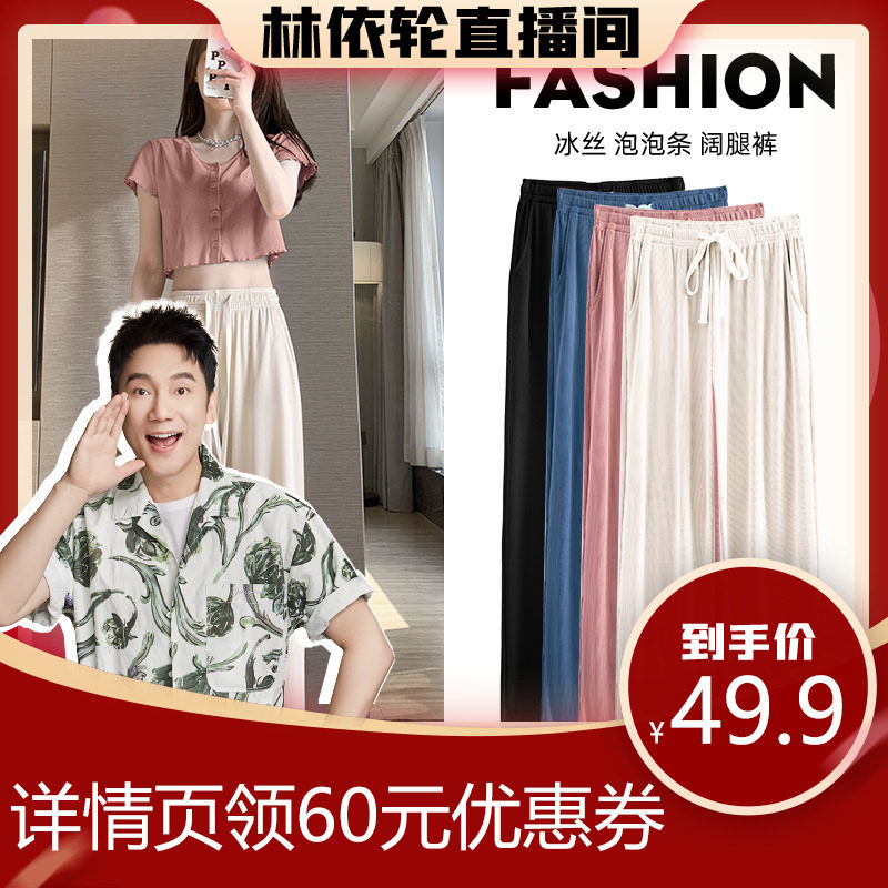 【林美丽推荐】秀黛泡泡裤螺纹遛弯裤女高腰薄款长裤冰丝阔腿裤