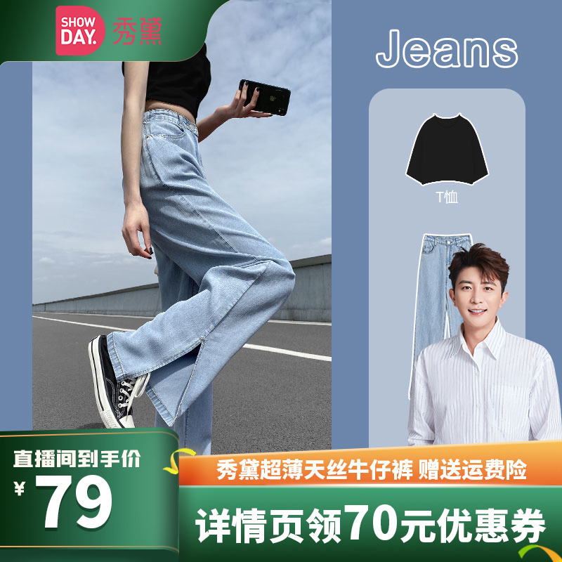 【大左推荐】秀黛天丝牛仔裤女高个子拖地直筒阔腿裤夏工装裤