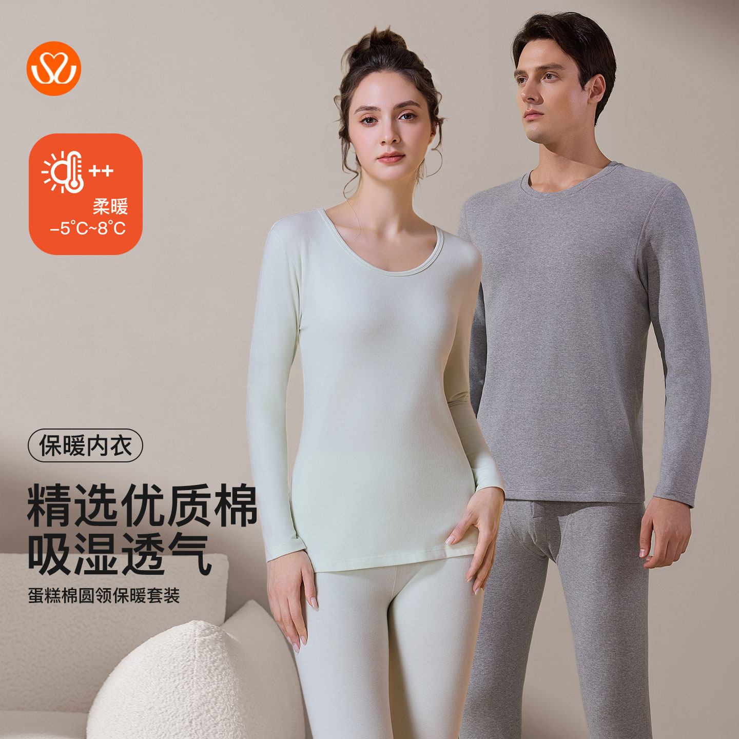 秀黛男女蛋糕棉圆领套装亲肤透气柔软保暖S3661057T/S3660032T