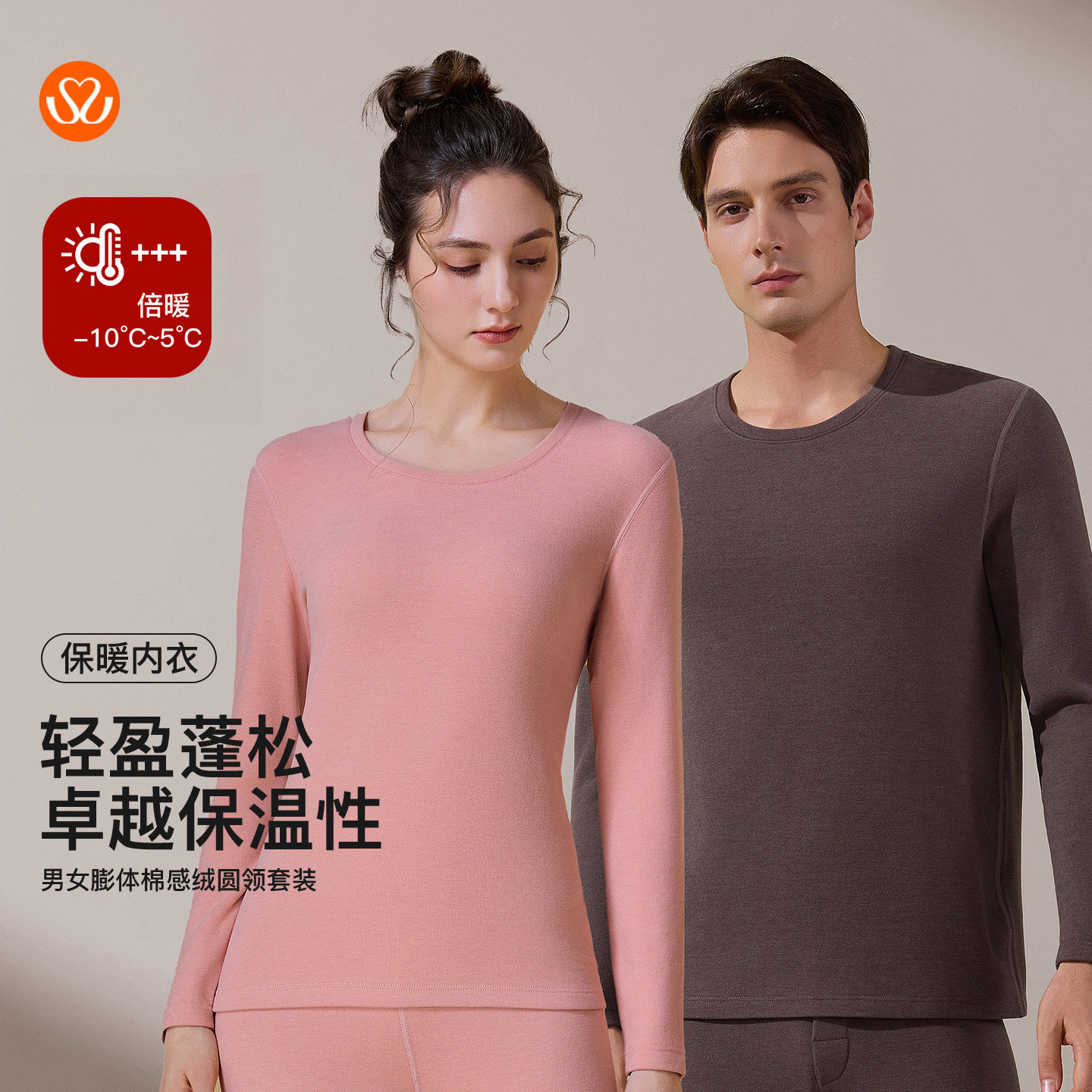 秀黛男膨体棉感绒圆领套装柔软亲肤弹力保暖S3660038T/S3661063T