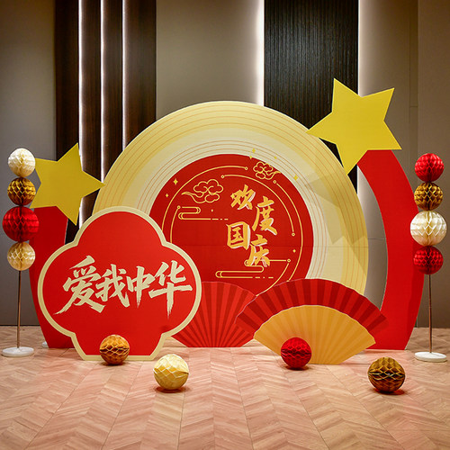 国庆中秋节场景布置kt板背景装饰