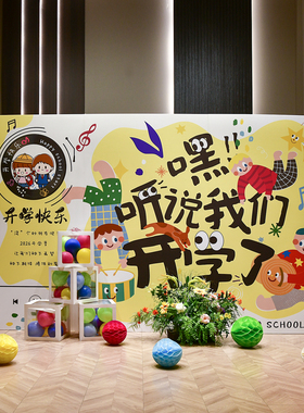 开学场景布置小学校门幼儿园典礼kt板氛围气球装饰背景墙展板定制