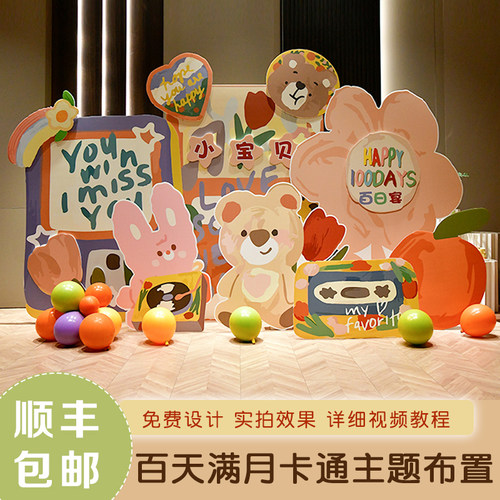 卡通男女宝宝满月百日宴布置kt板