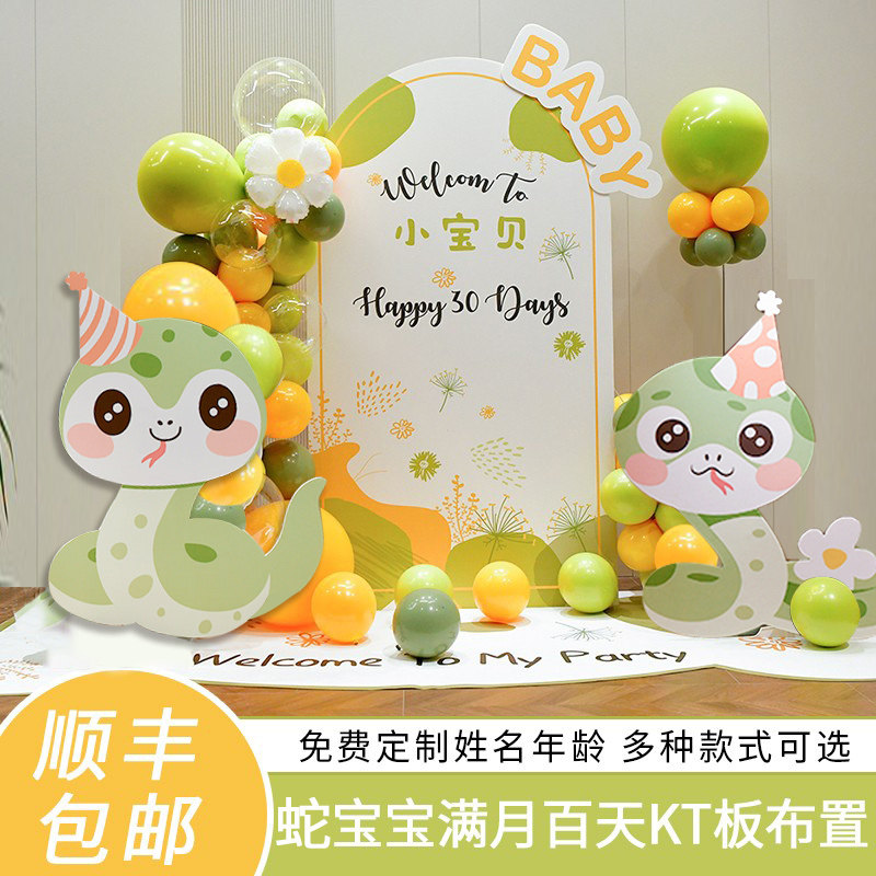 蛇宝宝百日宴布置装饰百岁百天满月酒男女仪式感氛围背景墙kt板30