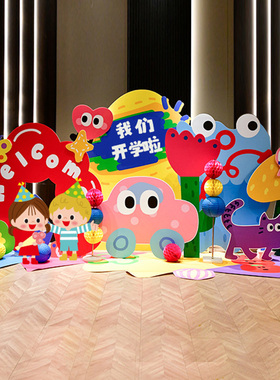 多巴胺开学场景布置kt板幼儿园开学典礼仪式校门气球装饰背景套装