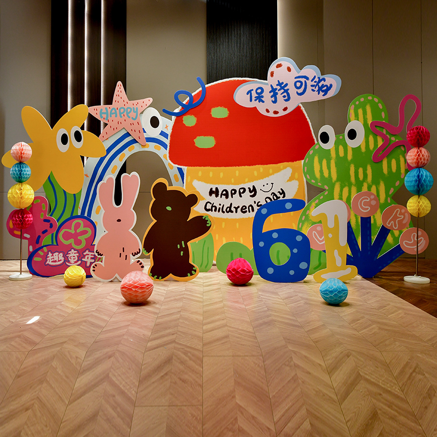 多巴胺六一儿童节场景布置幼儿园61装饰学校舞台儿童节背景kt展板