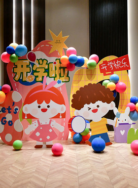 幼儿园学校开学场景布置小学校门展板氛围气球kt板装饰背景墙定制