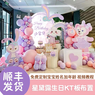 星黛露主题生日布置装饰场景女宝宝百天满月生日宴KT板气球背景墙