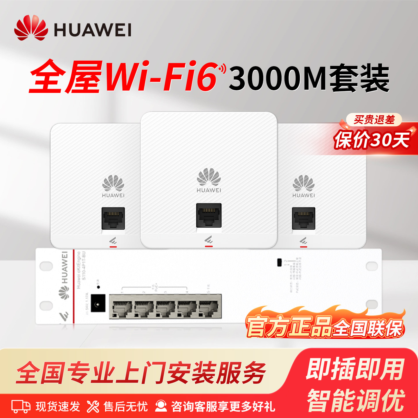 华为坤灵全屋wifi6套装千兆无线ap面板+POE交换机5g分布式路由器穿墙王企业级家用无缝漫游礼盒装/水波纹任选