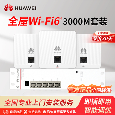 华为坤灵WiFi6全屋套装无缝漫游