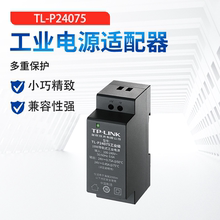 TP-LINK TL-P24075工业级18W导轨式工业电源适配器 工业级交换机路由器收发器AP用 直流电源适配器TL-P12200A