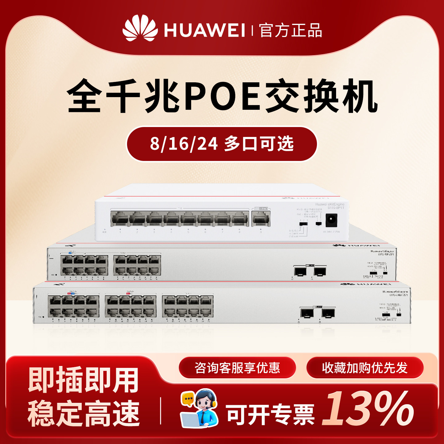 华为坤灵数通智选POE交换机5/8/24口千兆POE供电 网络线分线器交换器分流器家用企业级高速组网