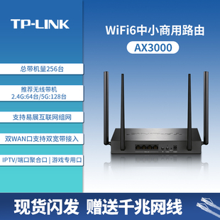 LINK企业级路由器AX3000M无线WiFi6商用大户型全千兆端口工业商铺高速多WAN公司办公室企业高速路由器