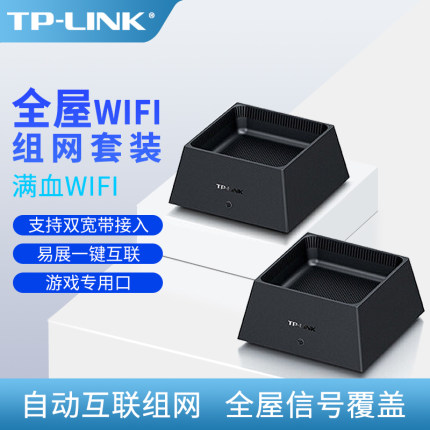 普联tplink 全屋覆盖wifi7套装mesh子母路由器家庭组网高速双频5G网络信号千兆家用穿墙王K20K30K72K73K75K76