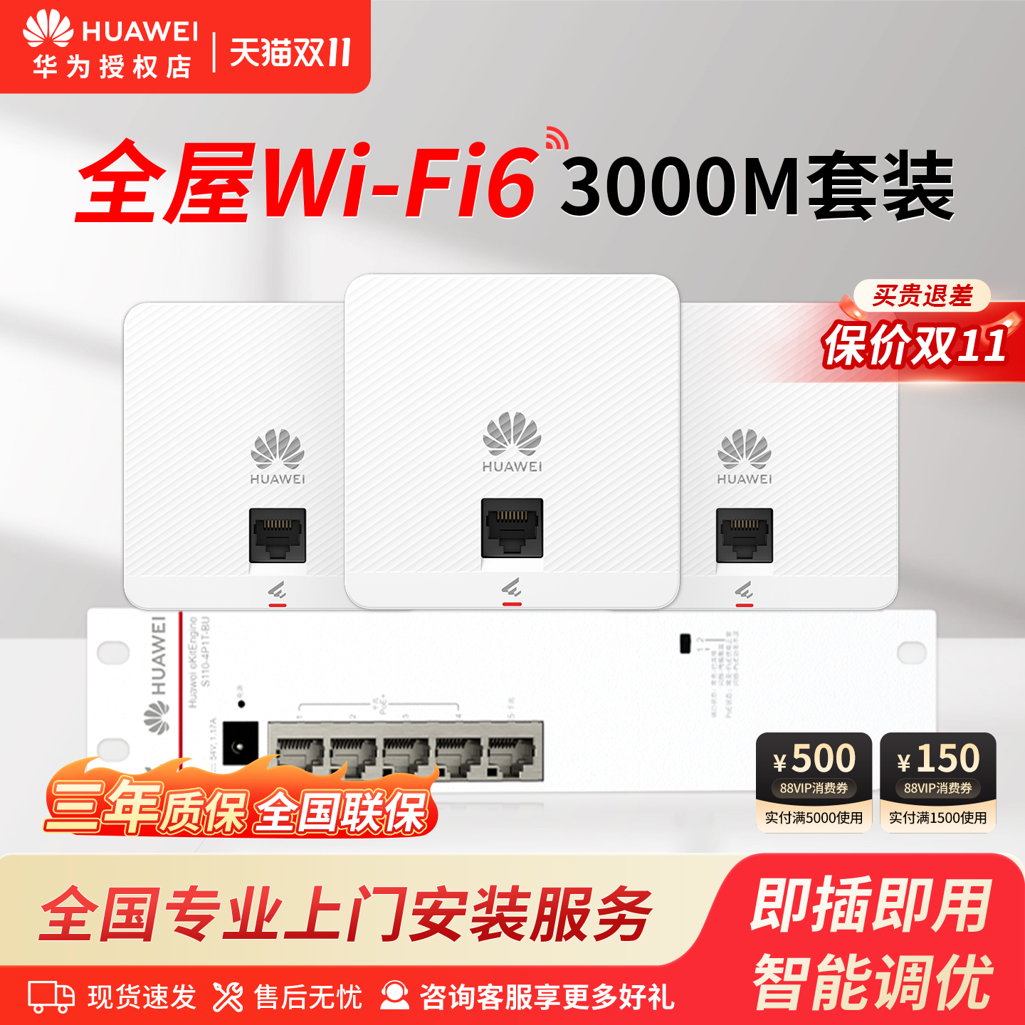 华为全屋wifi6套装千兆无线ap面板+POE交换机5g分布式路由器穿墙王企业级家用无缝漫游礼盒装/水波纹任选
