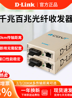 d-link友讯千兆光纤收发器单模单纤一光四电百兆千兆光电转换器以太网监控网络高速传输3公里20KM  DFE-855