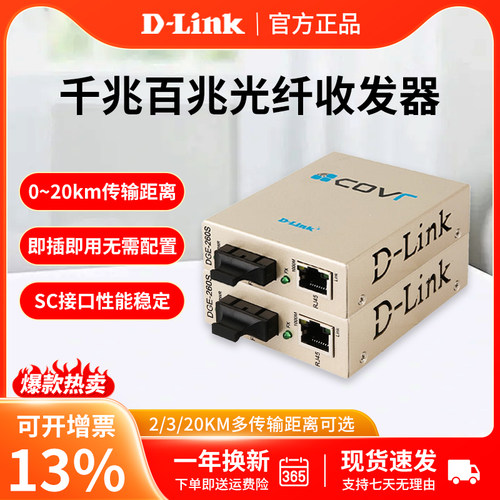 DFE-855多模波长1310光纤收发器