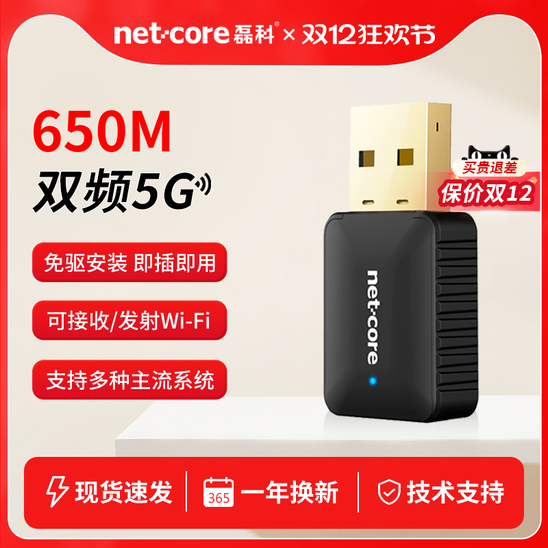 台式机免驱动无线网卡WiFi接收器